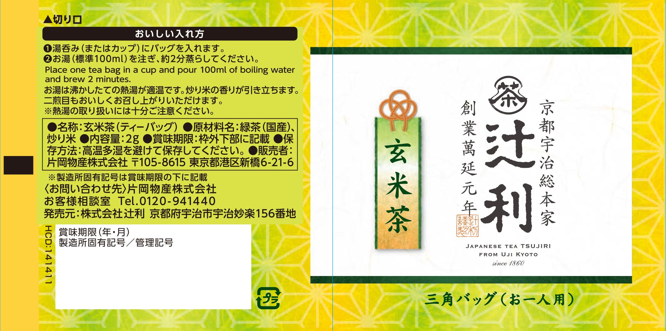 辻利　三角バッグ　玄米茶