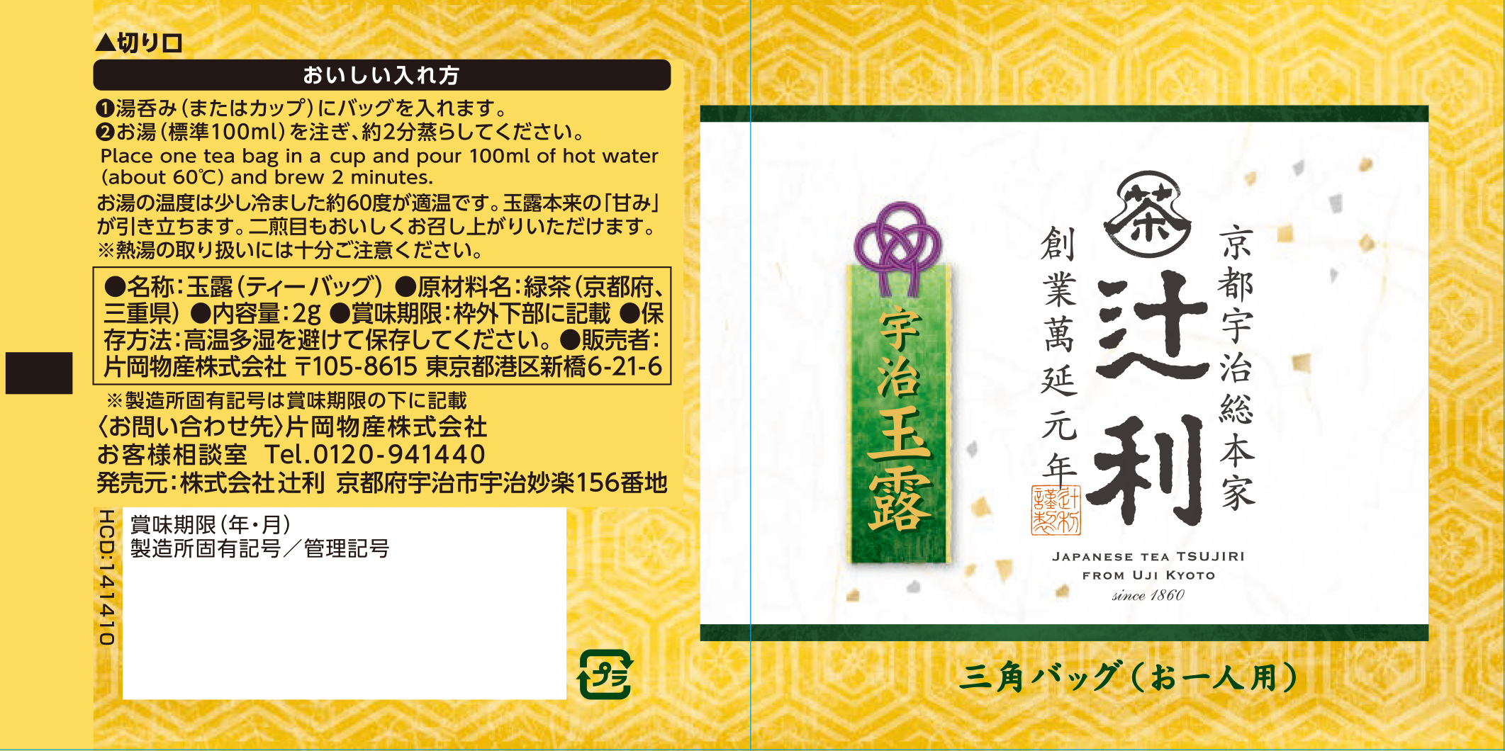 辻利　三角バッグ　宇治玉露
