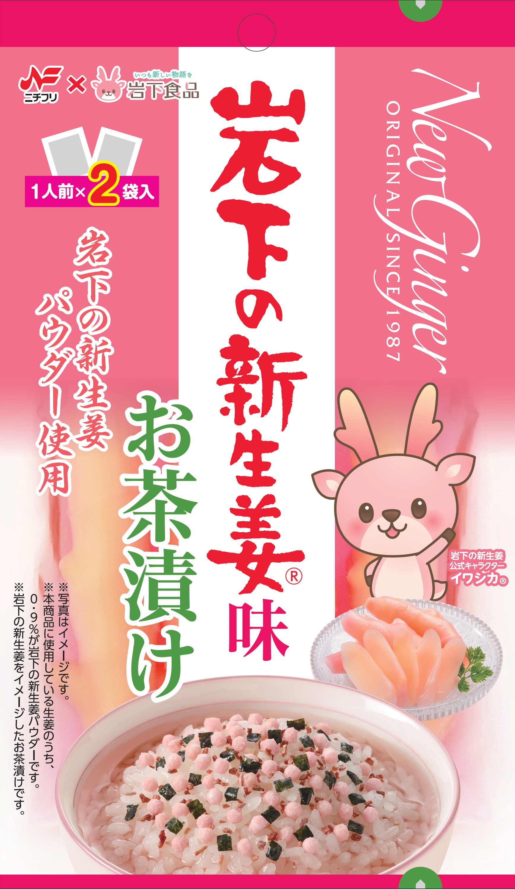 岩下の新生姜味お茶漬け