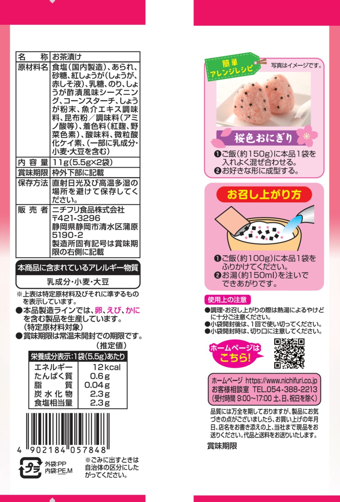 岩下の新生姜味お茶漬け