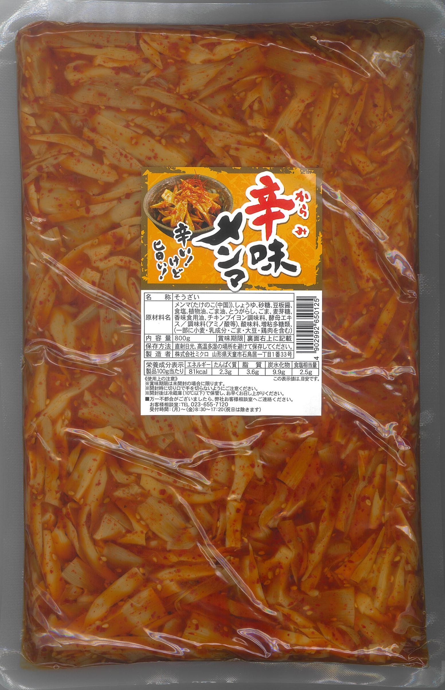 辛味メンマ