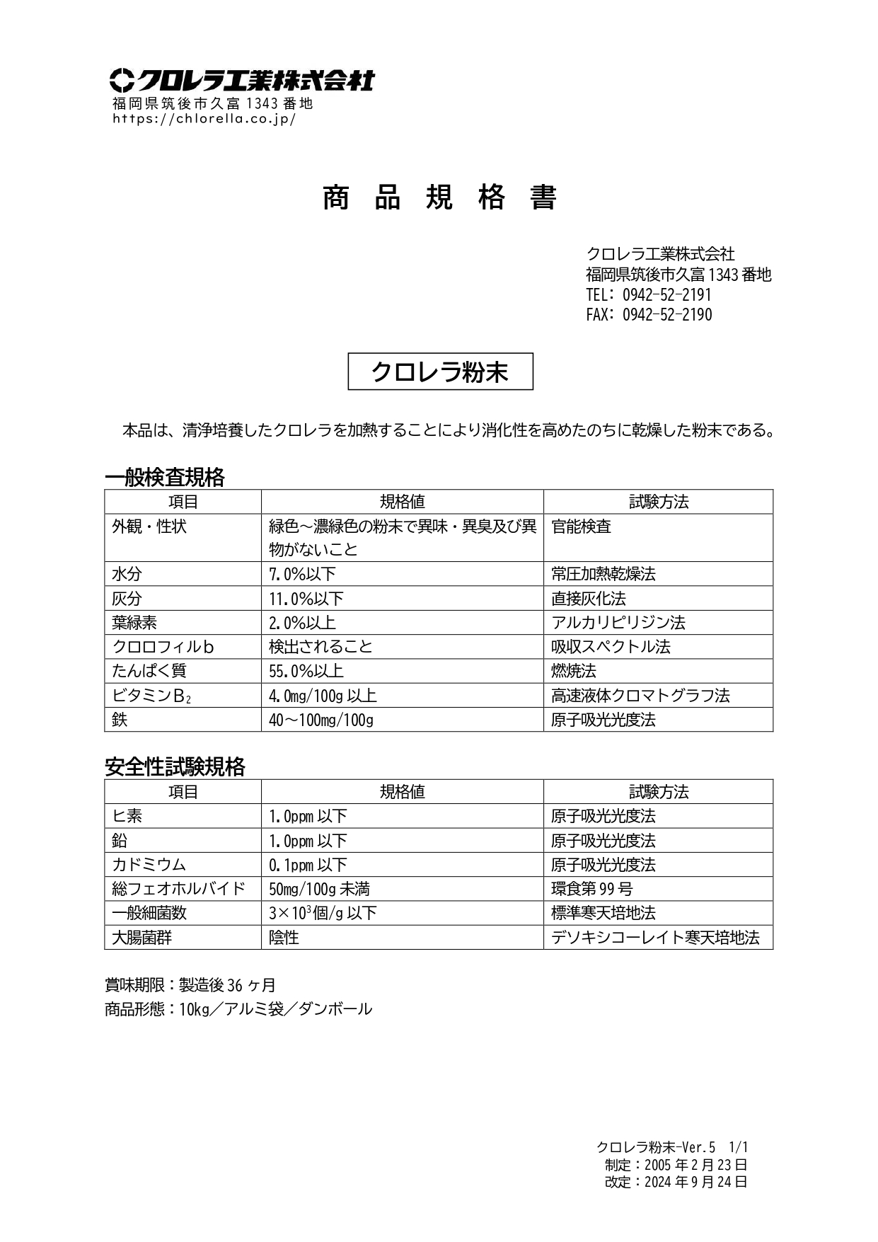 クロレラ粉末