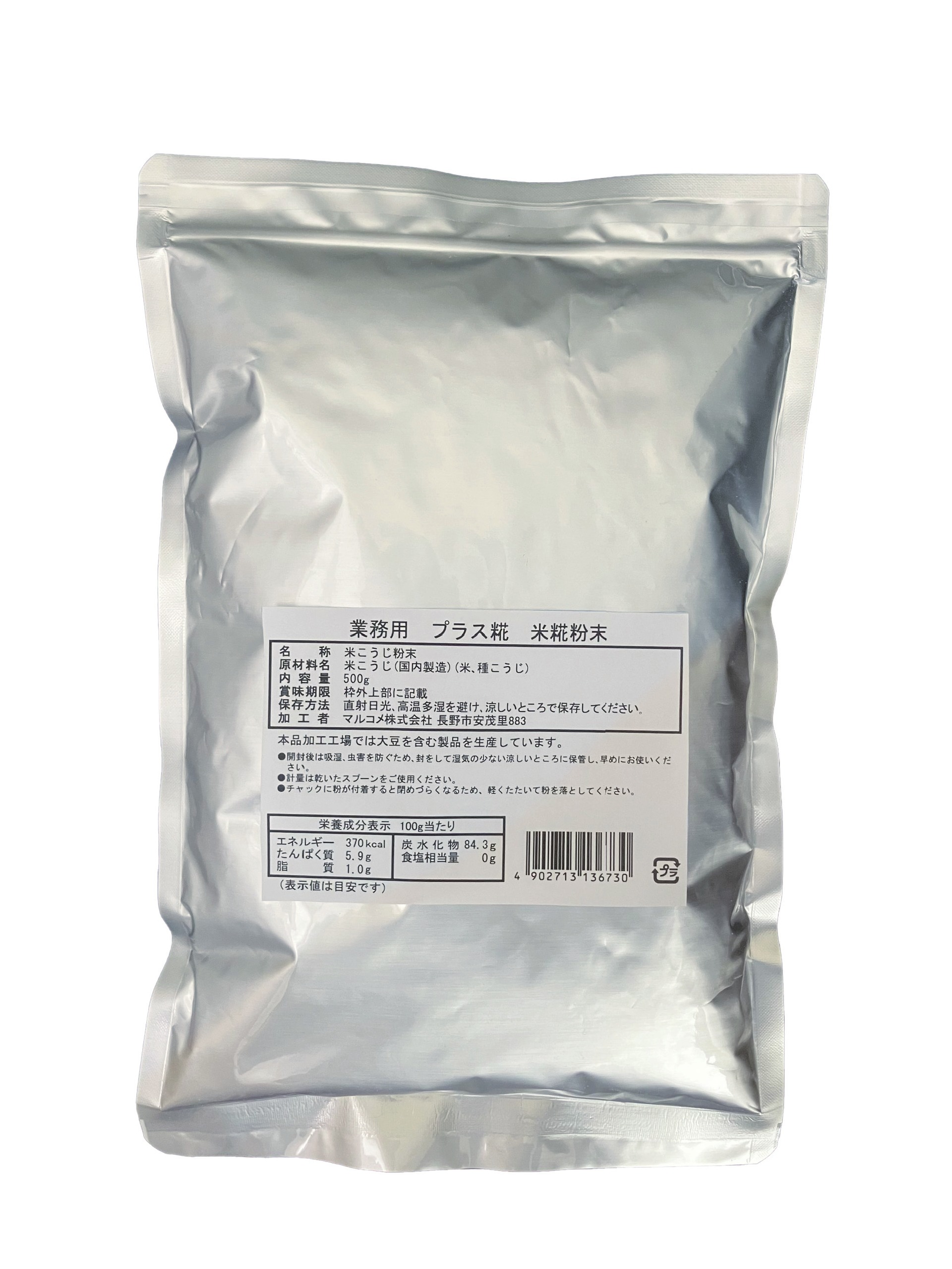業務用プラス糀　米糀粉末　５００Ｇ