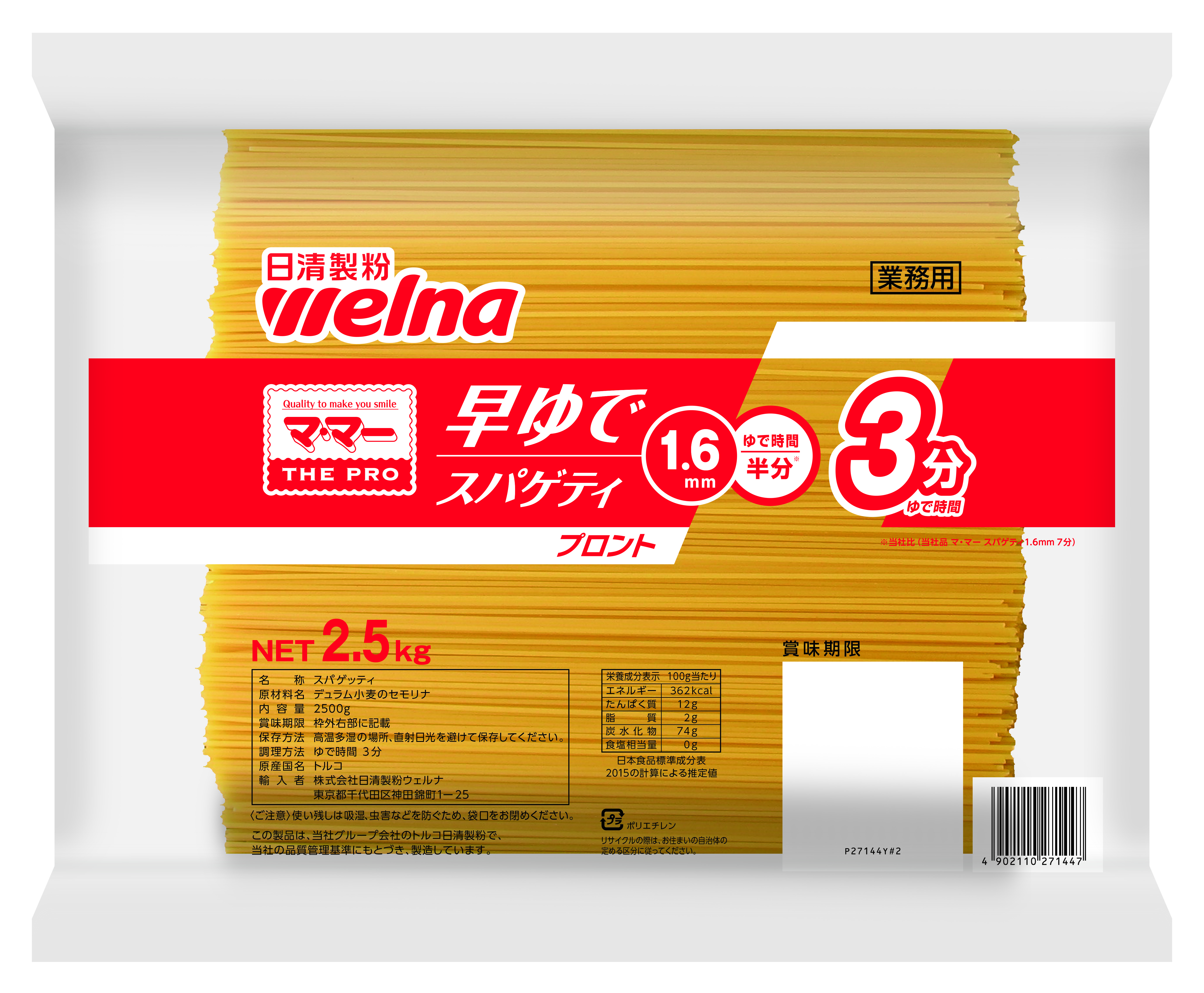 マ・マー ＴＨＥ ＰＲＯ 早ゆでスパゲティプロント1.6mm 2.5kg