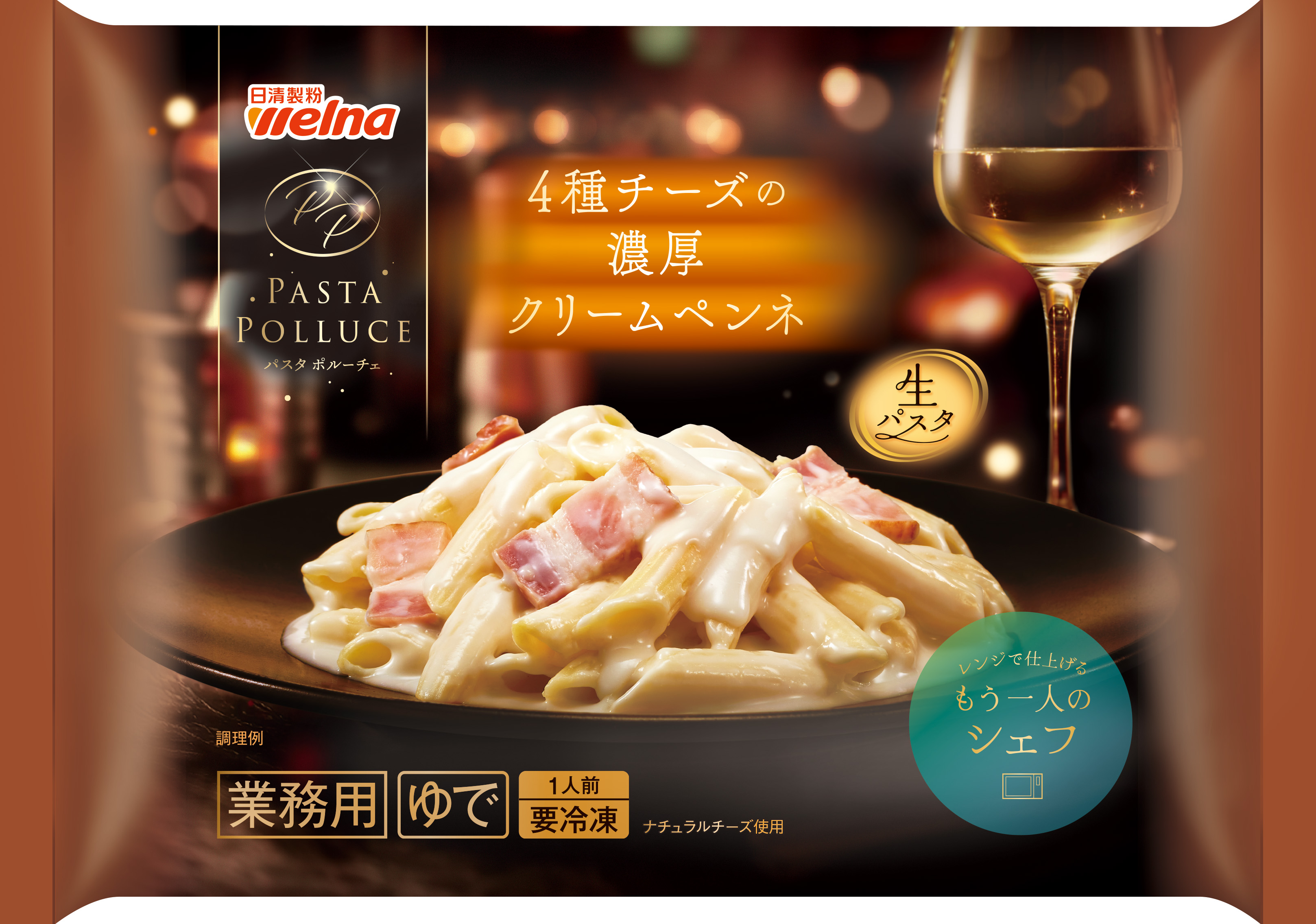 ＰＡＳＴＡ　ＰＯＬＬＵＣＥ 　４種チーズの濃厚クリームペンネ