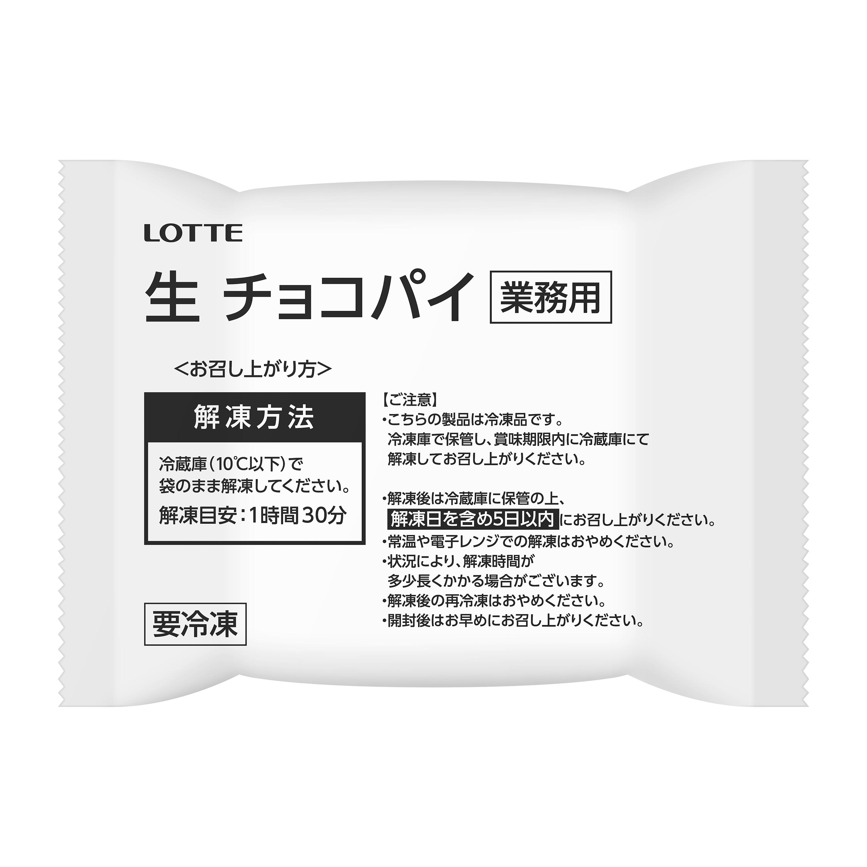 生　チョコパイ（業務用）