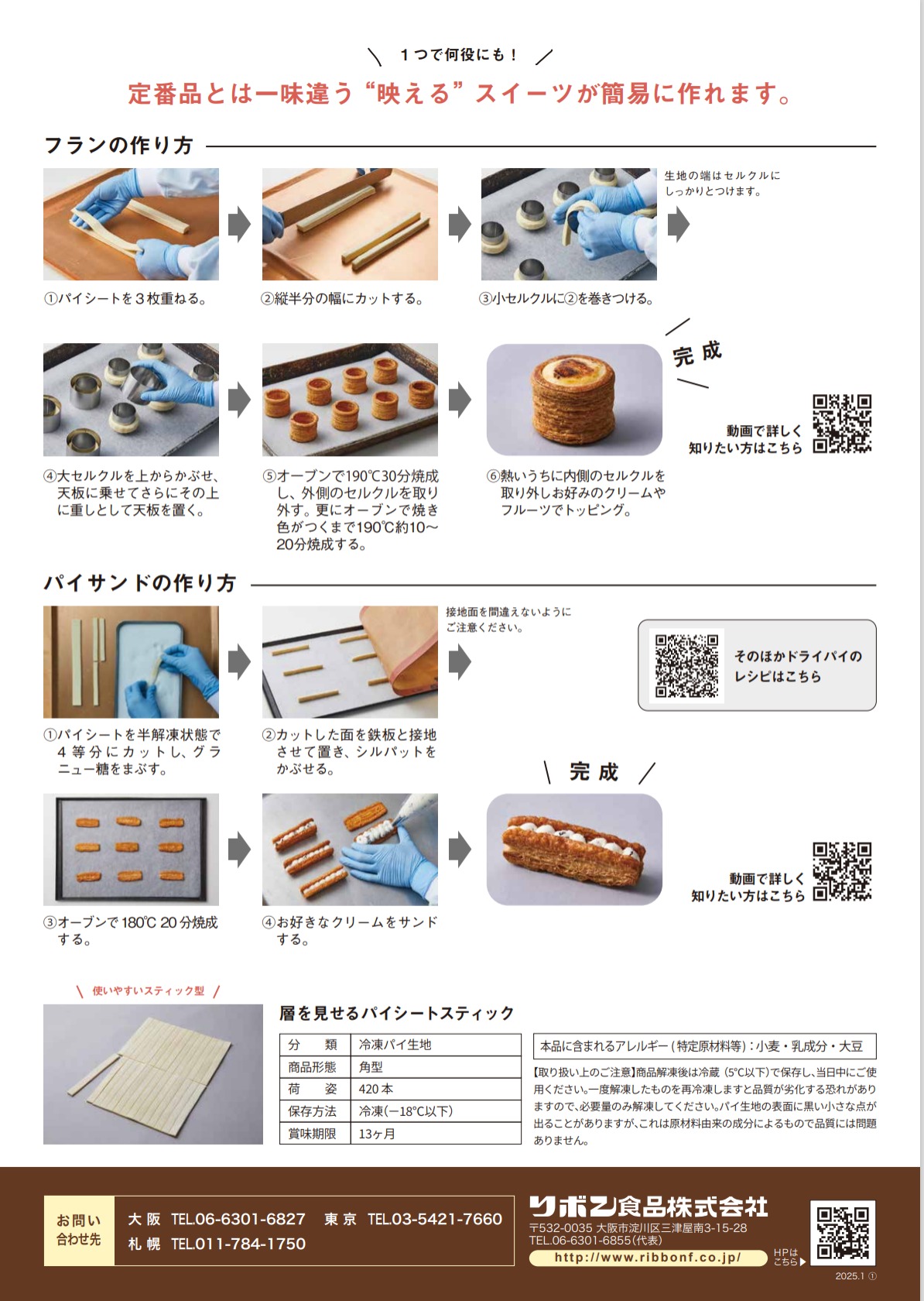 層を見せるパイシートスティック