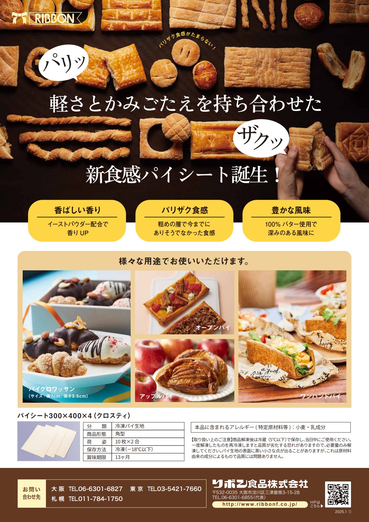 パイシート300×400×4（クロスティ）