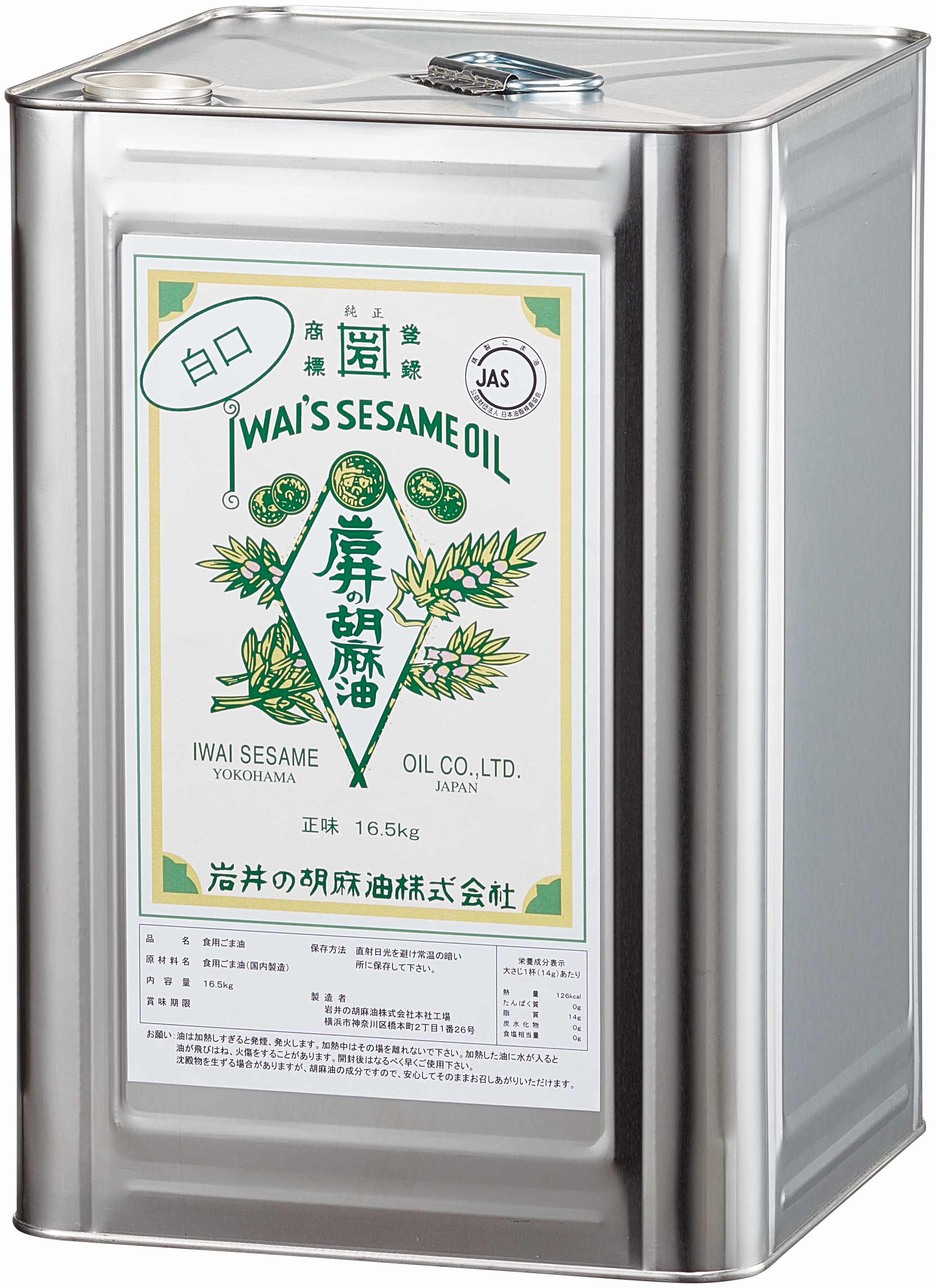 岩井の純正胡麻油白口