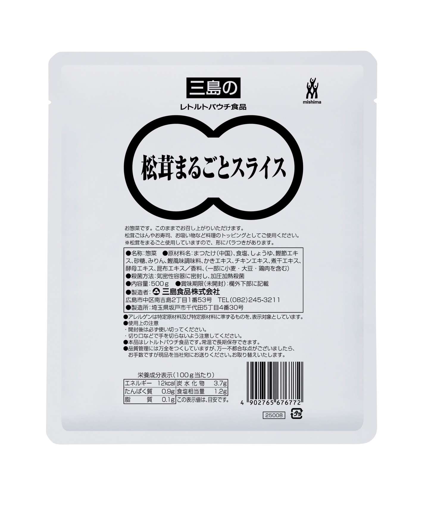 松茸まるごとスライス
