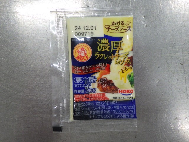 濃厚ラクレットチーズ入りソース２０ｇ