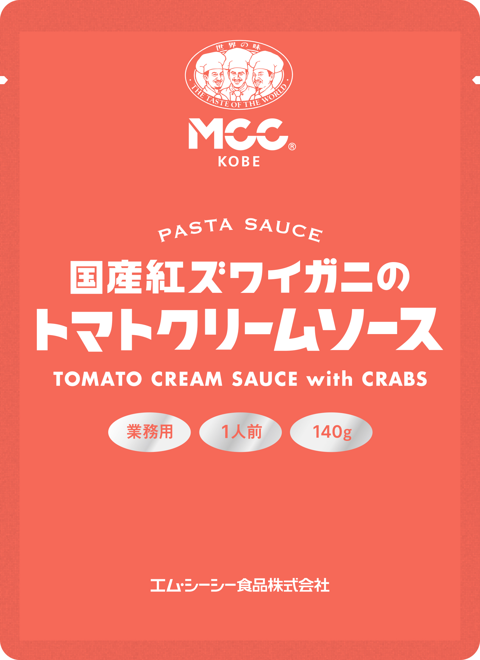 国産紅ズワイガニのトマトクリームソース