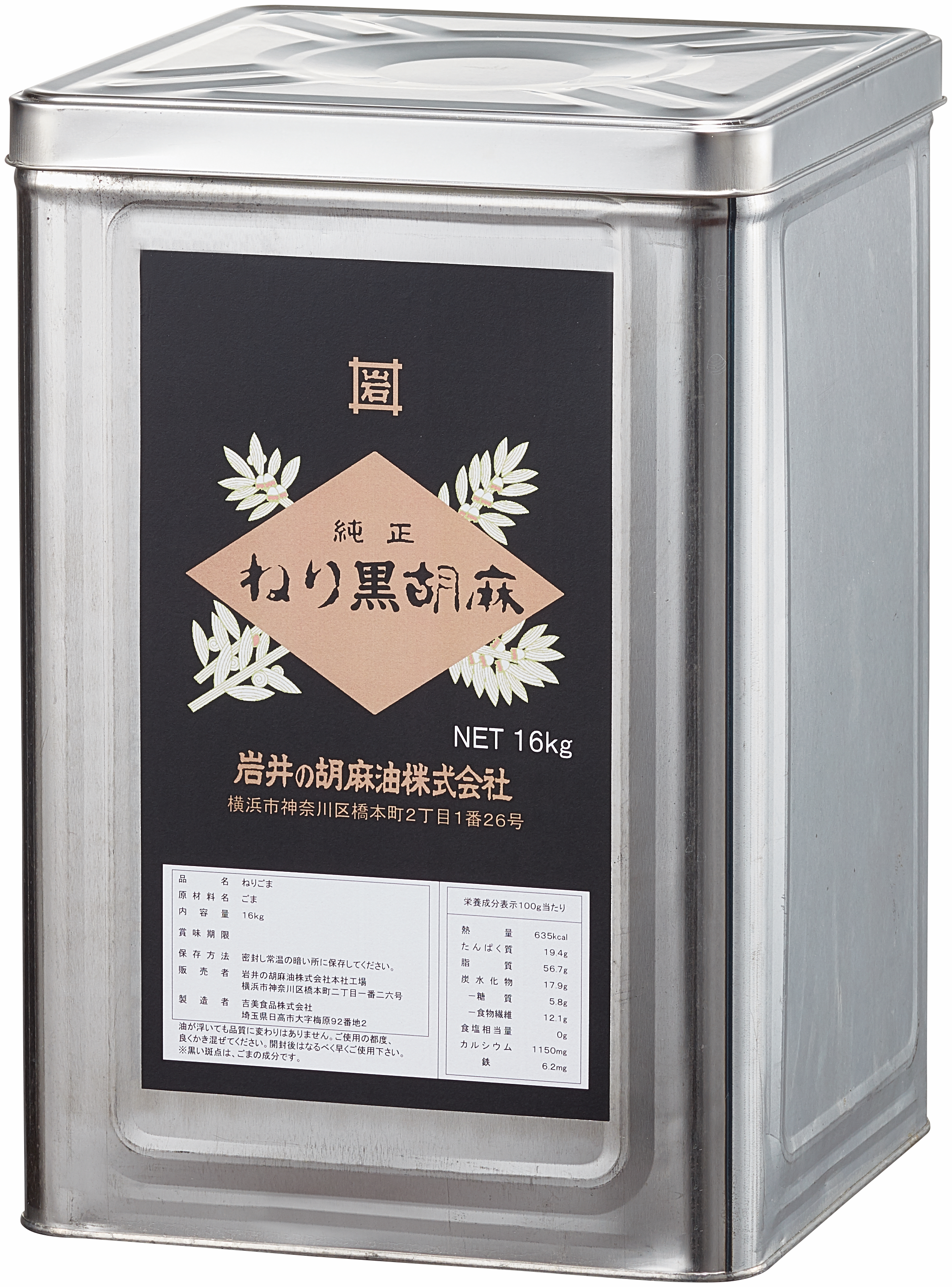 純正ねり黒胡麻
