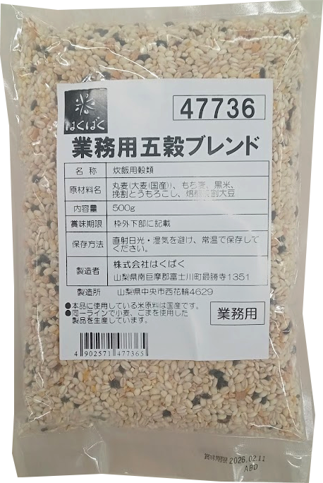 業務用五穀ブレンド