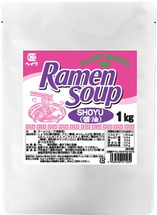 プラントベース　醤油ラーメンスープ