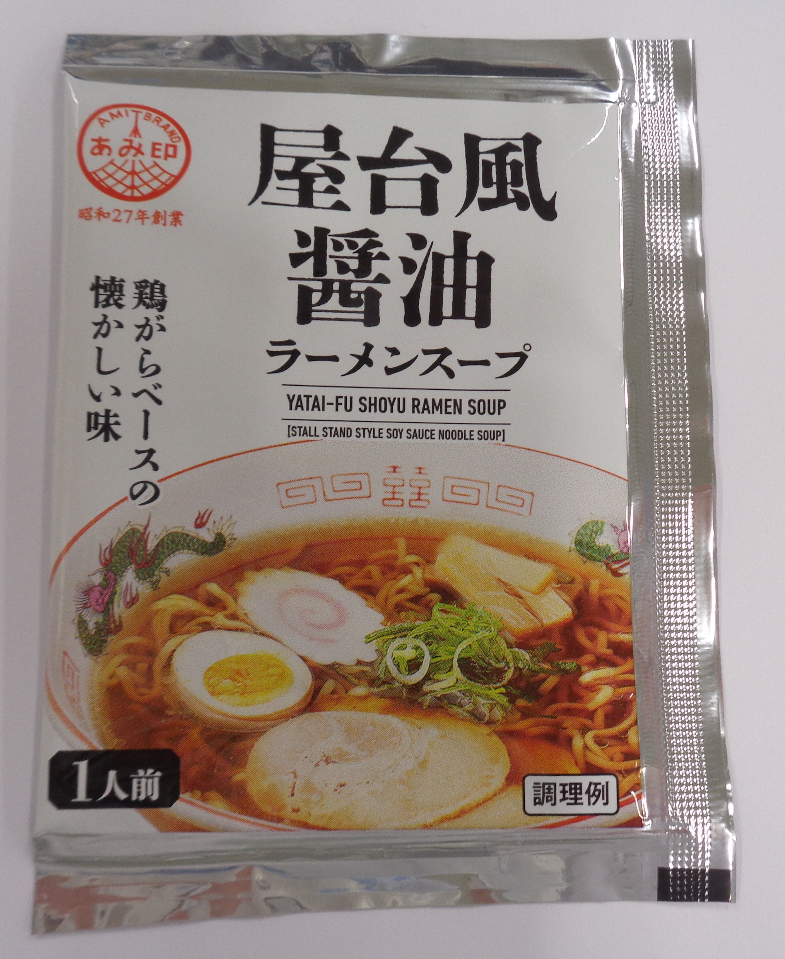 屋台風醤油ラーメンスープ（10×20）