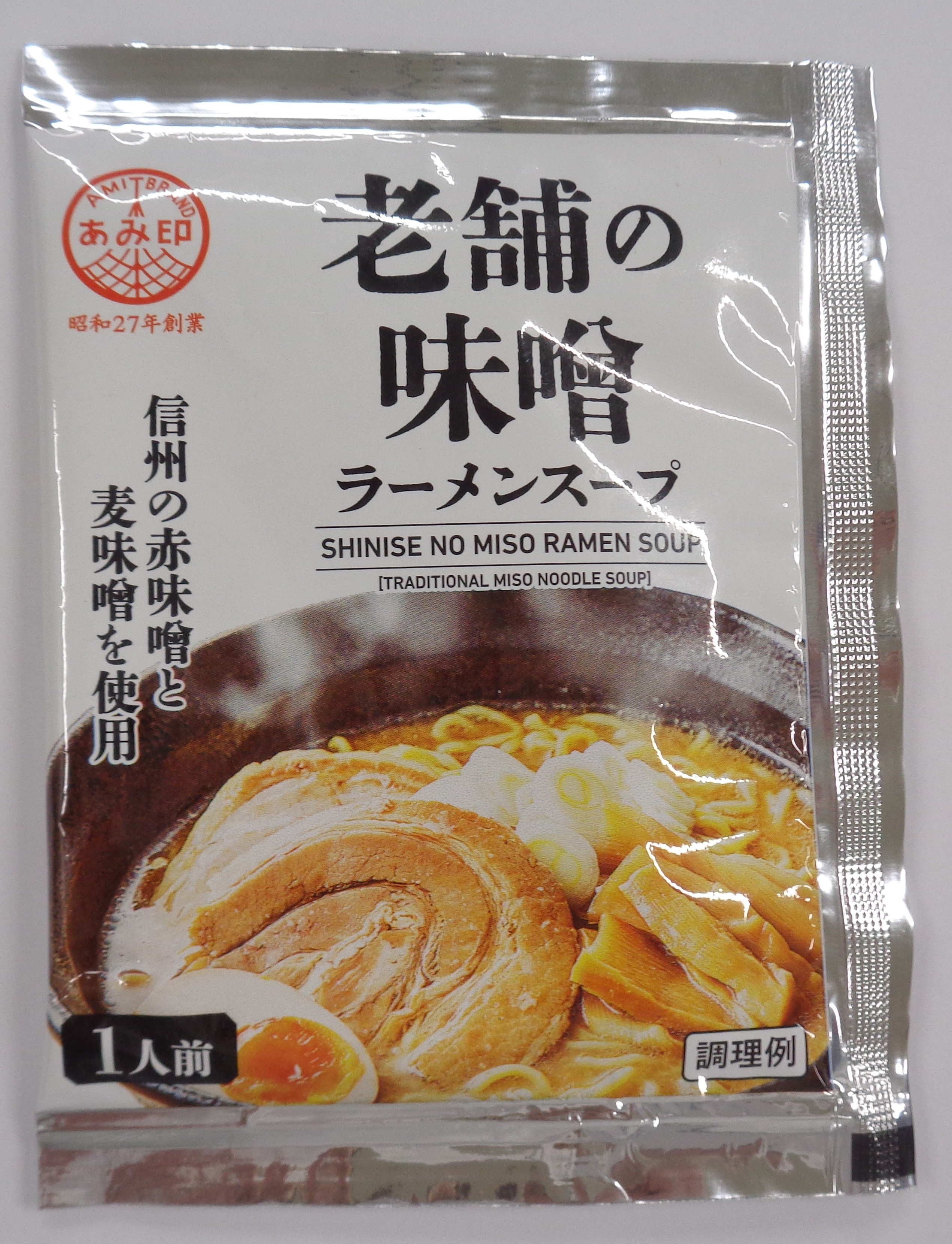 老舗の味噌ラーメンスープ（10×20）