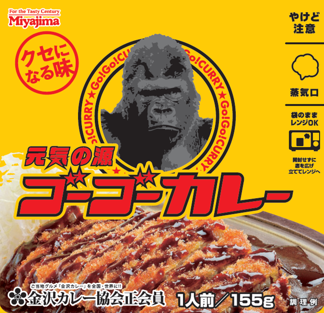 元気の源ゴーゴーカレー