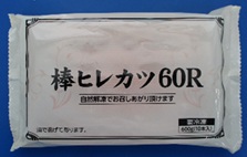 棒ヒレカツ60R