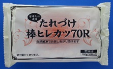 たれづけ棒ヒレカツ70R