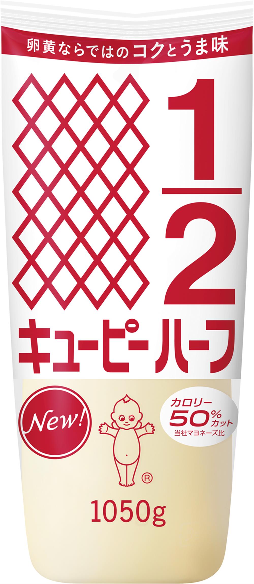 キユーピー　ハーフ