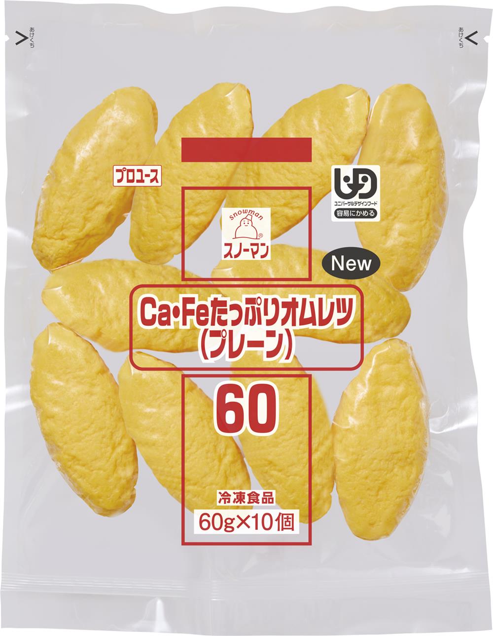 スノーマン　Ca・Fe　たっぷりオムレツ（プレーン）