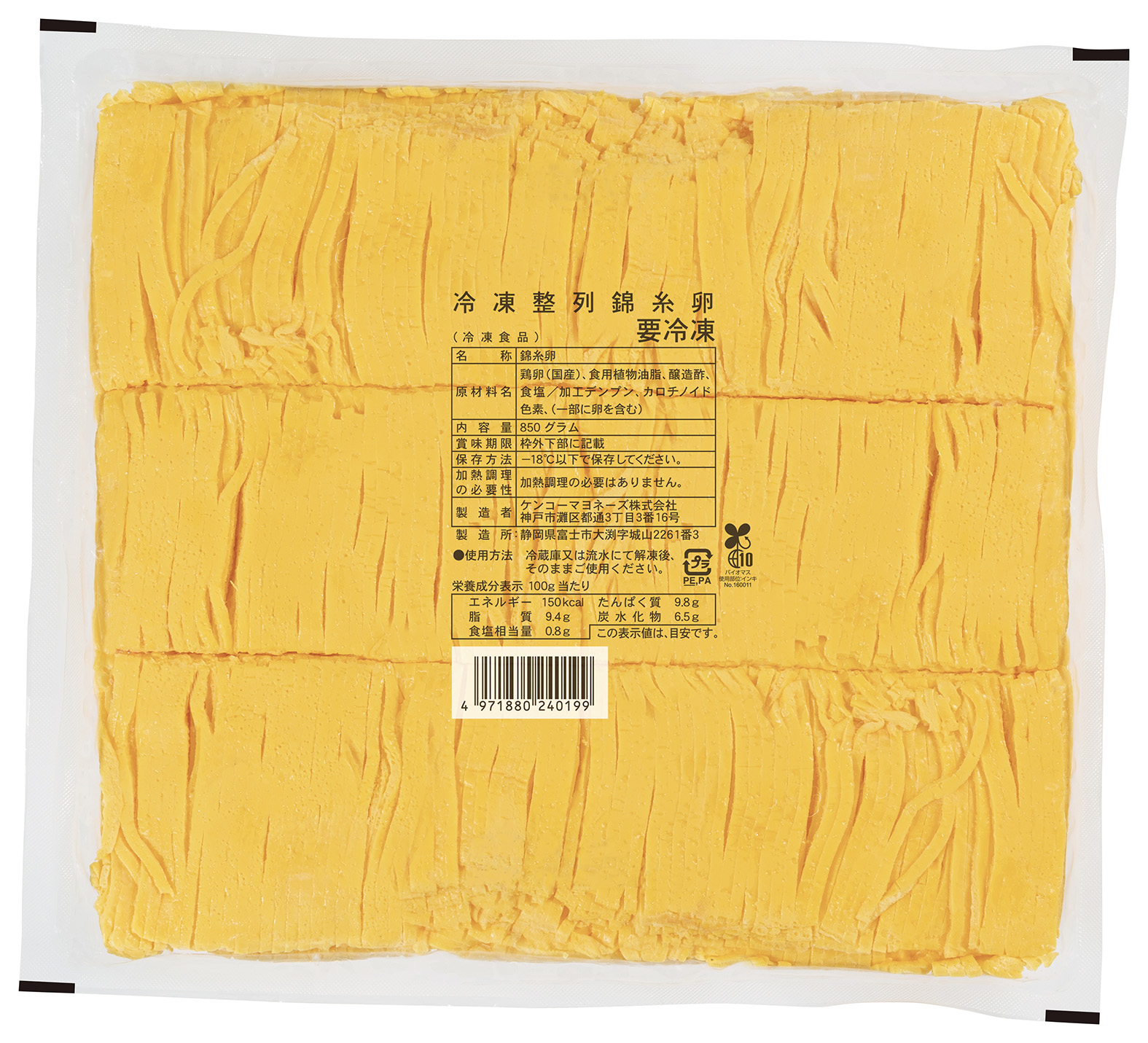 冷凍整列錦糸卵