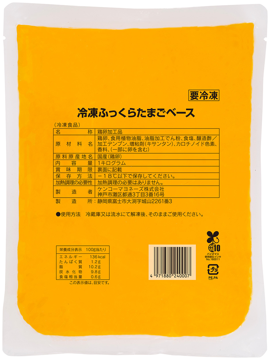 冷凍ふっくらたまごベース