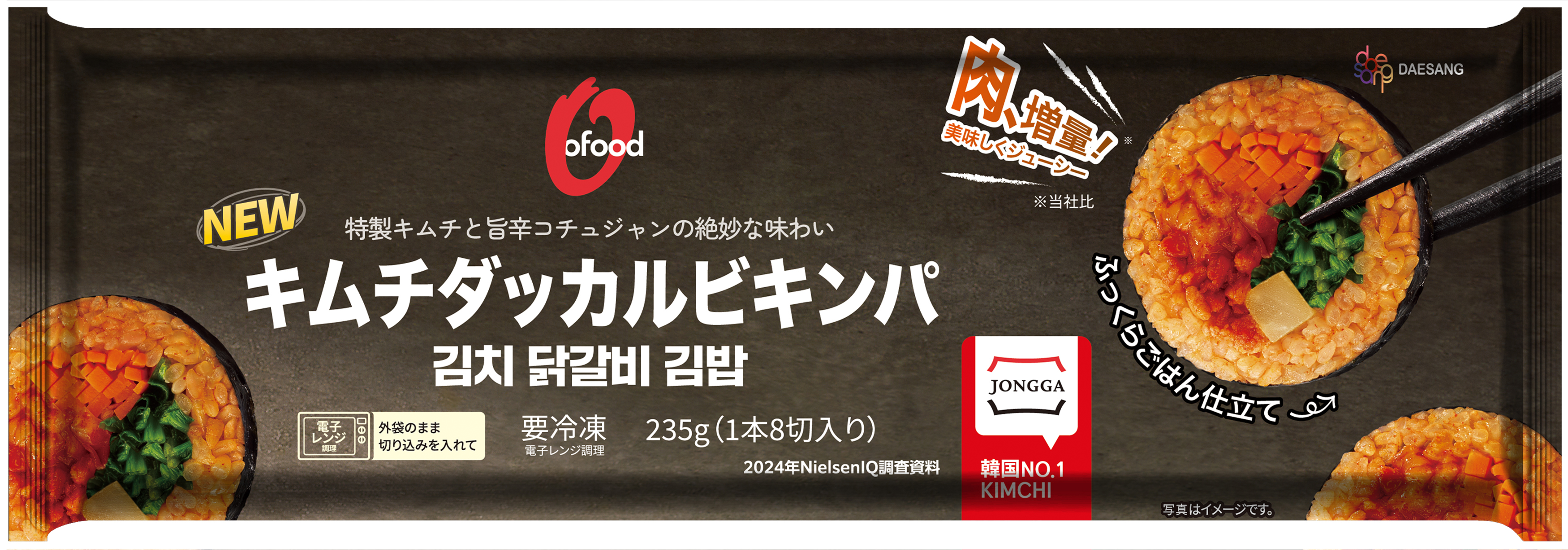 キムチダッカルビキンパ 235g　(20個入)