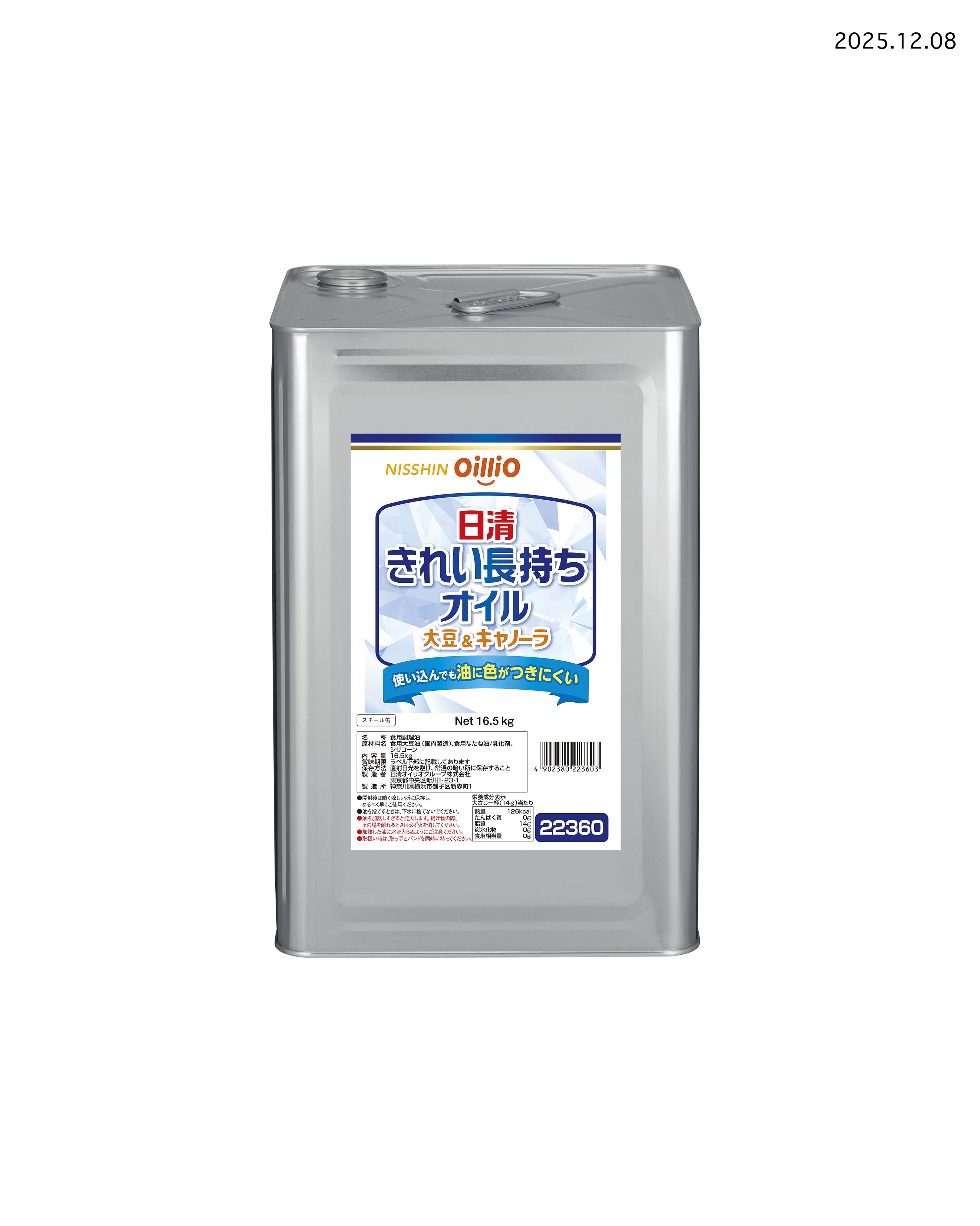 日清きれい長持ちオイル大豆＆キャノーラ