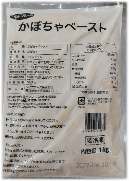 かぼちゃペースト（ベトナム）