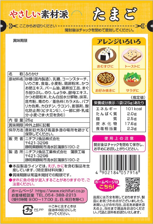 やさしい素材派ふりかけ　たまご