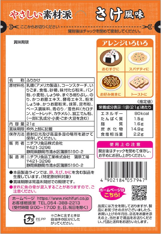 やさしい素材派ふりかけ　さけ風味