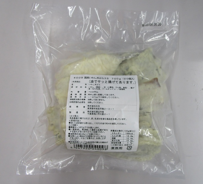 国産いわし天ぷら35