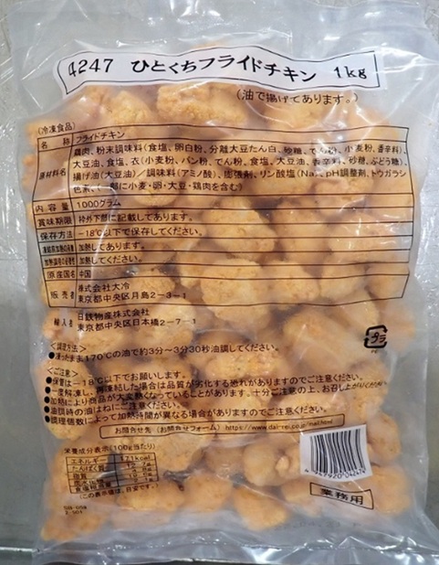 ひとくちフライドチキン