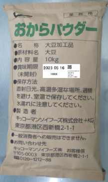 おからパウダー10kg