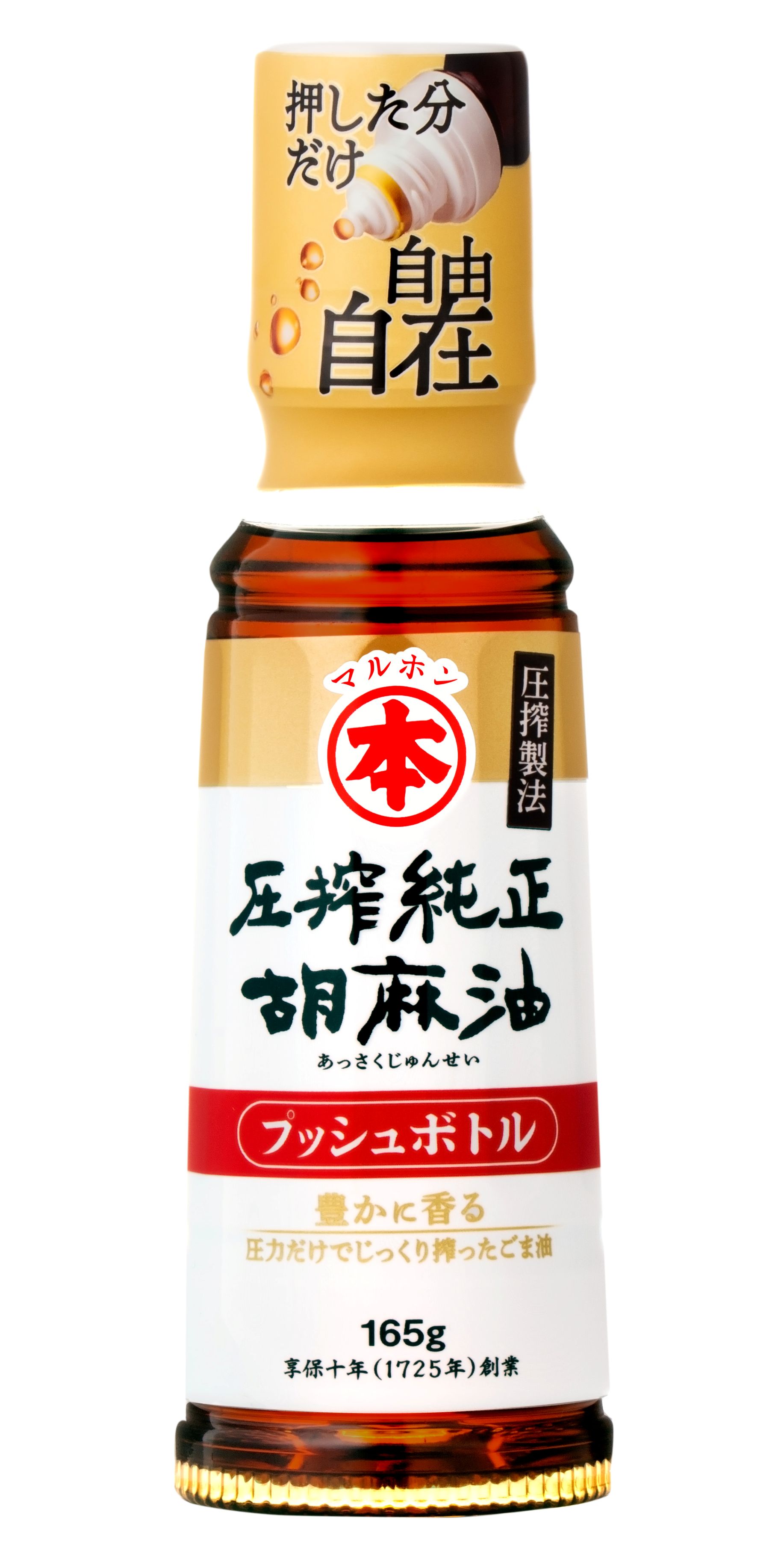 圧搾純正胡麻油　プッシュボトル