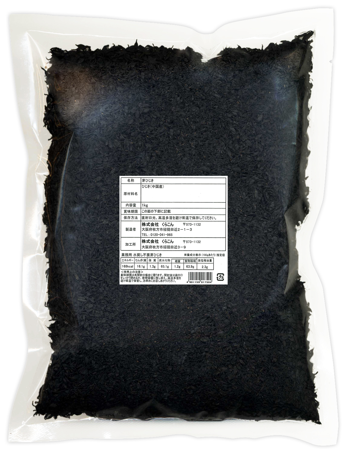 業務用水戻し不要芽ひじき1kg