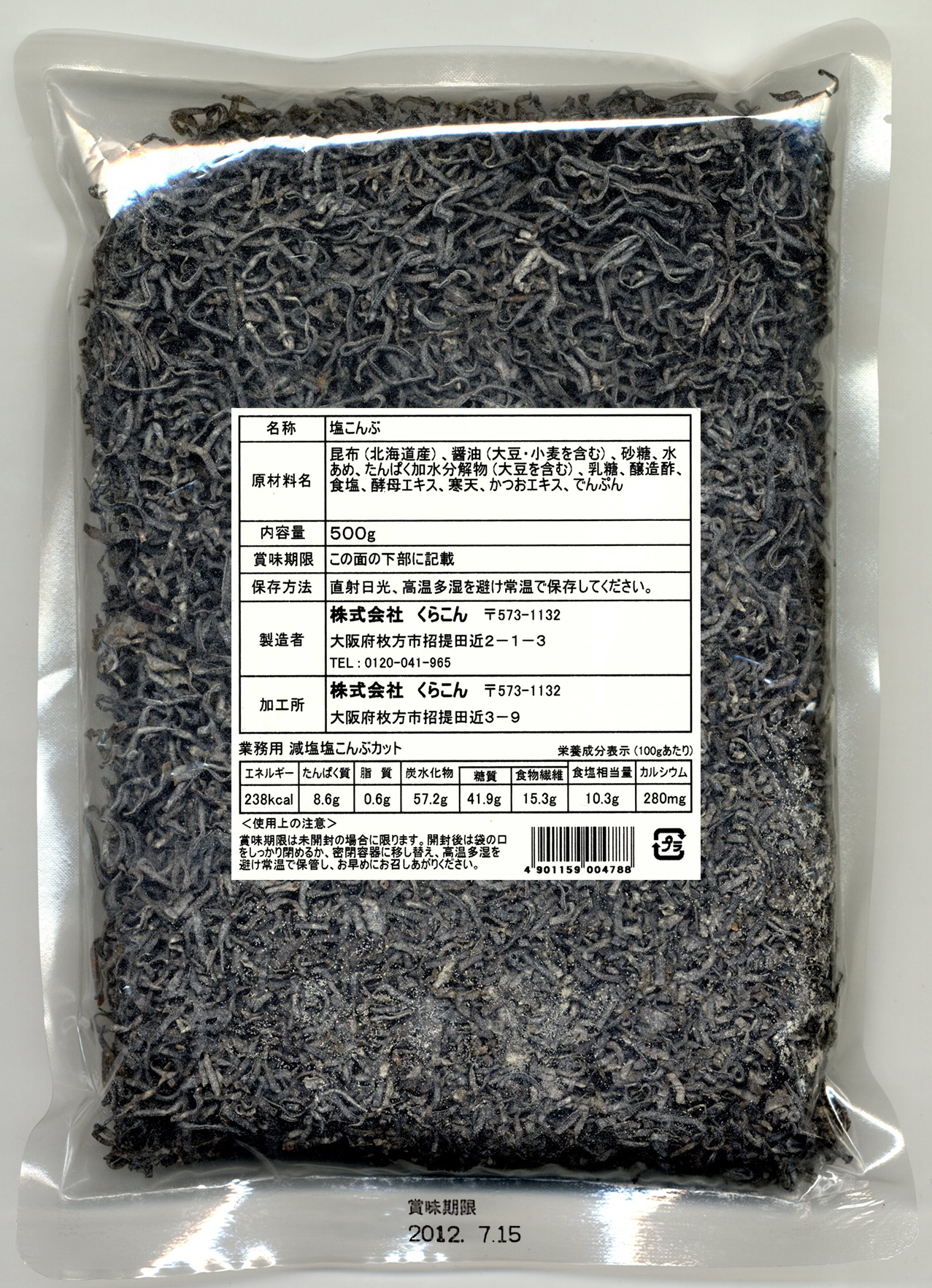 業務用減塩塩こんぶカット500g