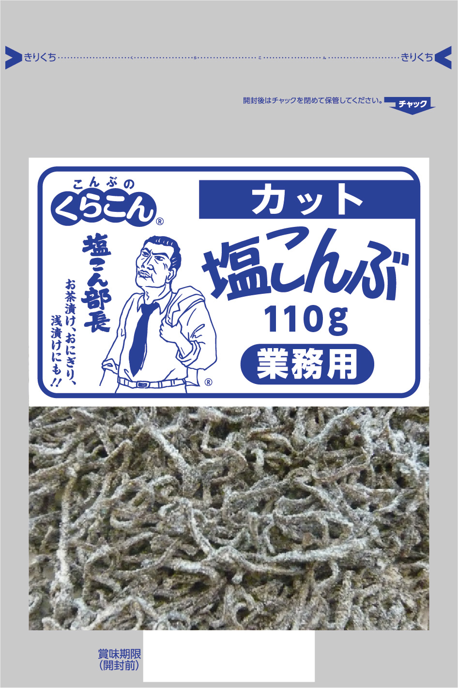 業務用塩こんぶカット１１０ｇ