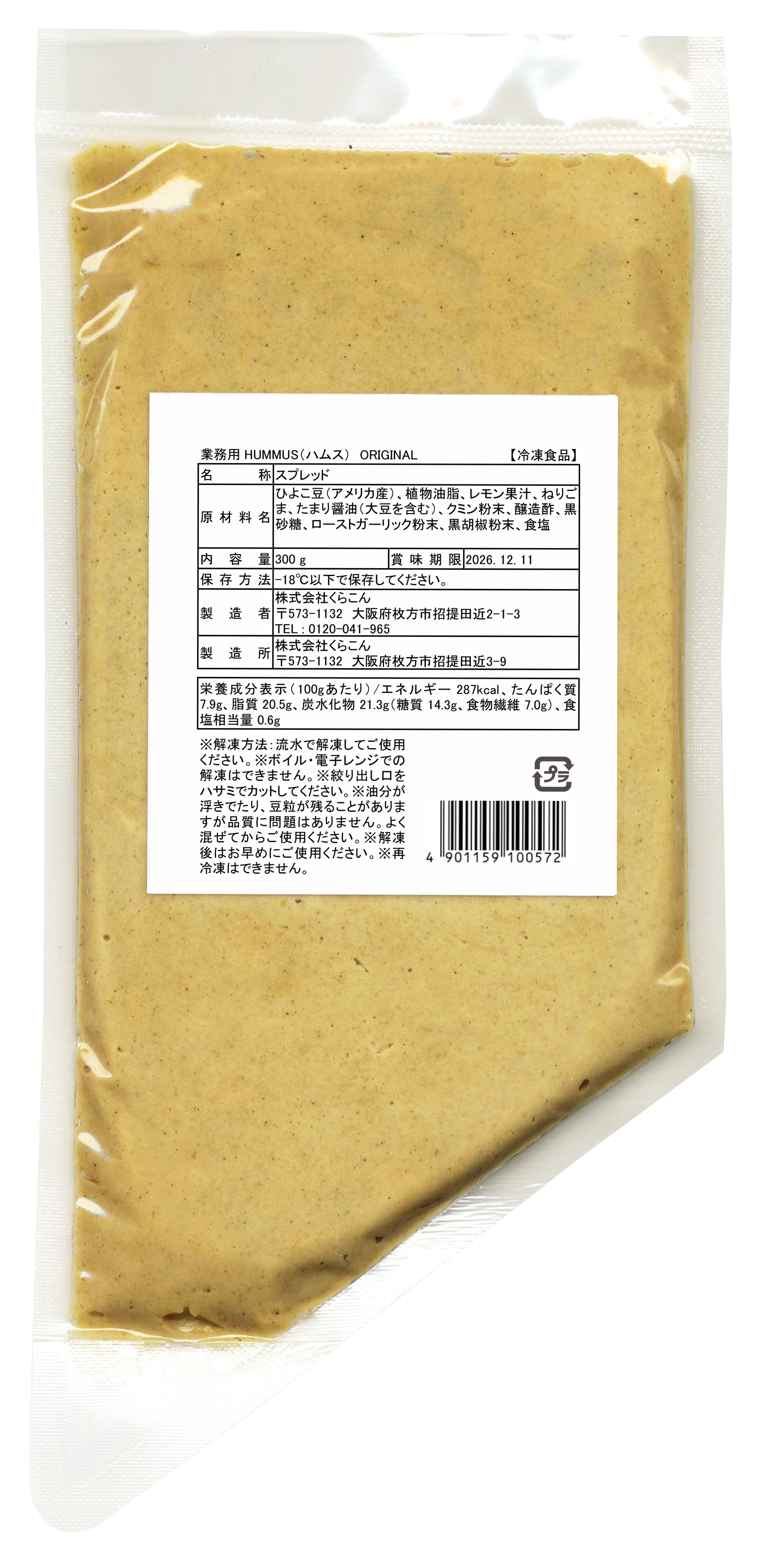 業務用HUMMUS　ORIGINAL３００ｇ