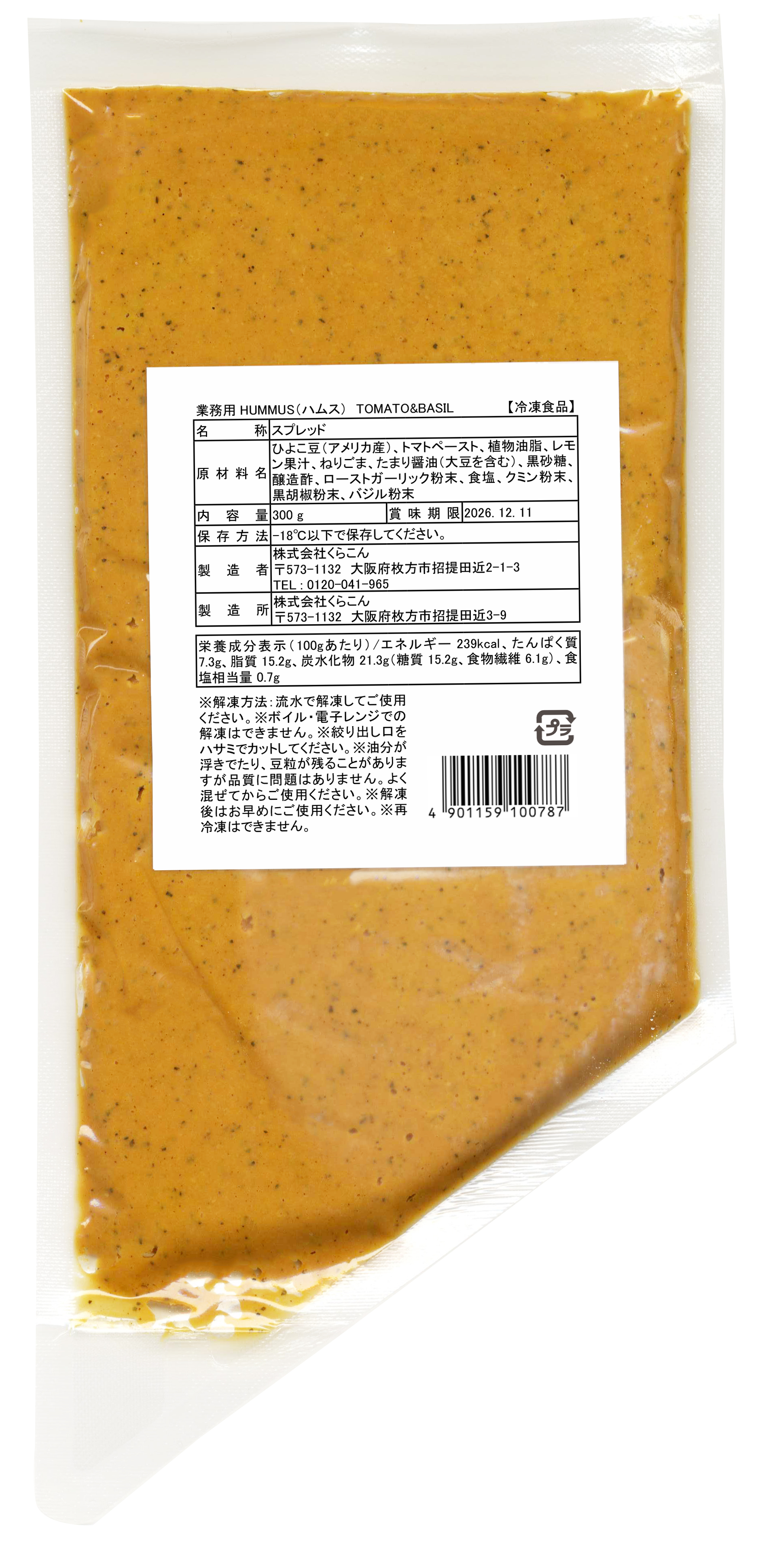 KURAKON　業務用HUMMUS　TOMATO＆BASIL