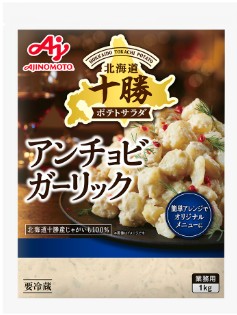 「十勝ポテトサラダ」アンチョビガーリック