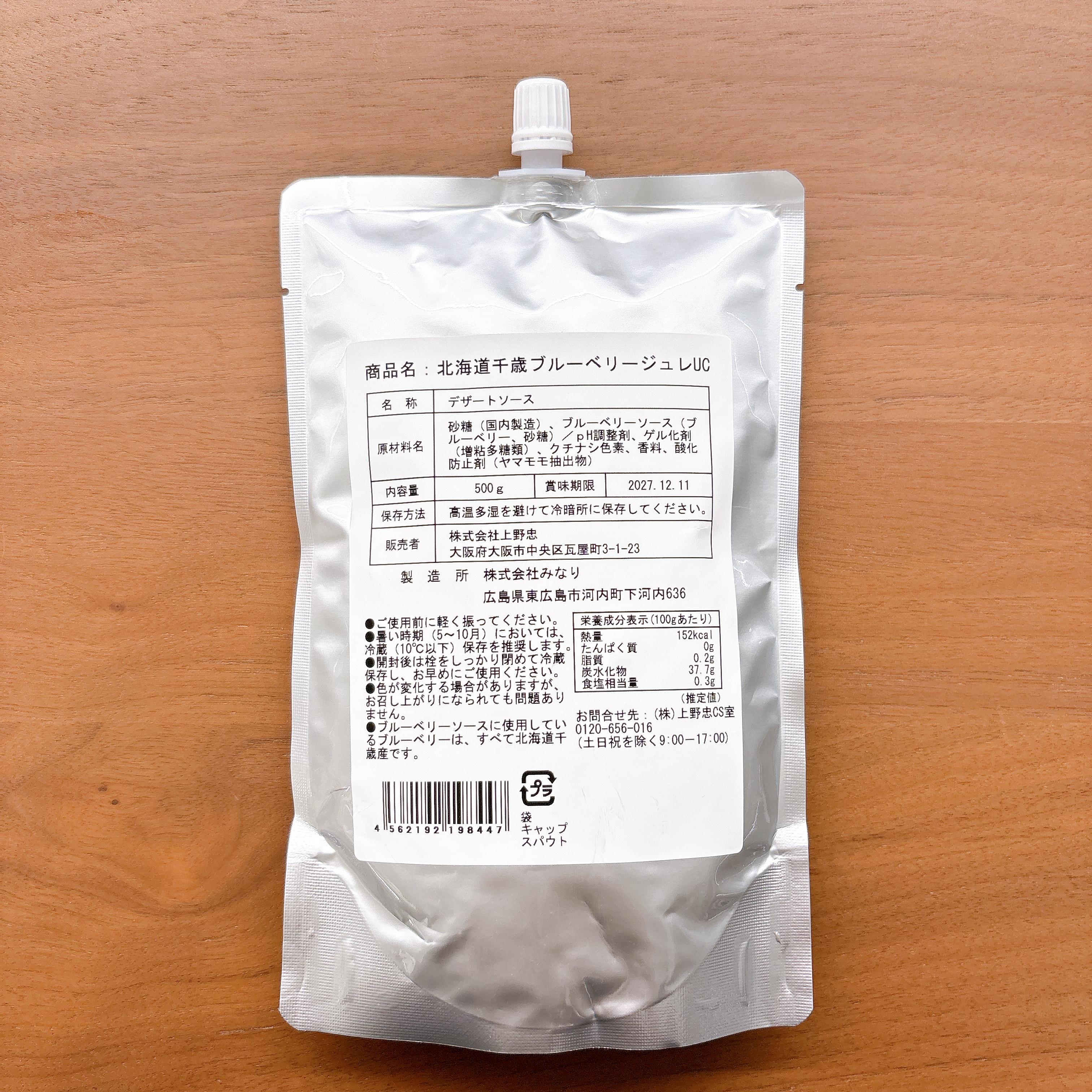 北海道千歳ブルーベリージュレUC