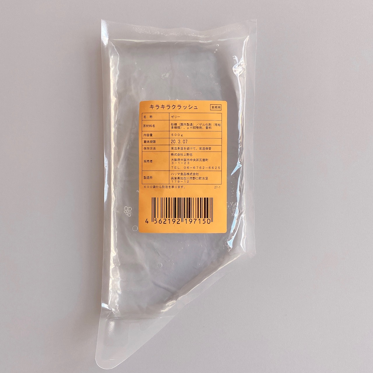 キラキラクラッシュ