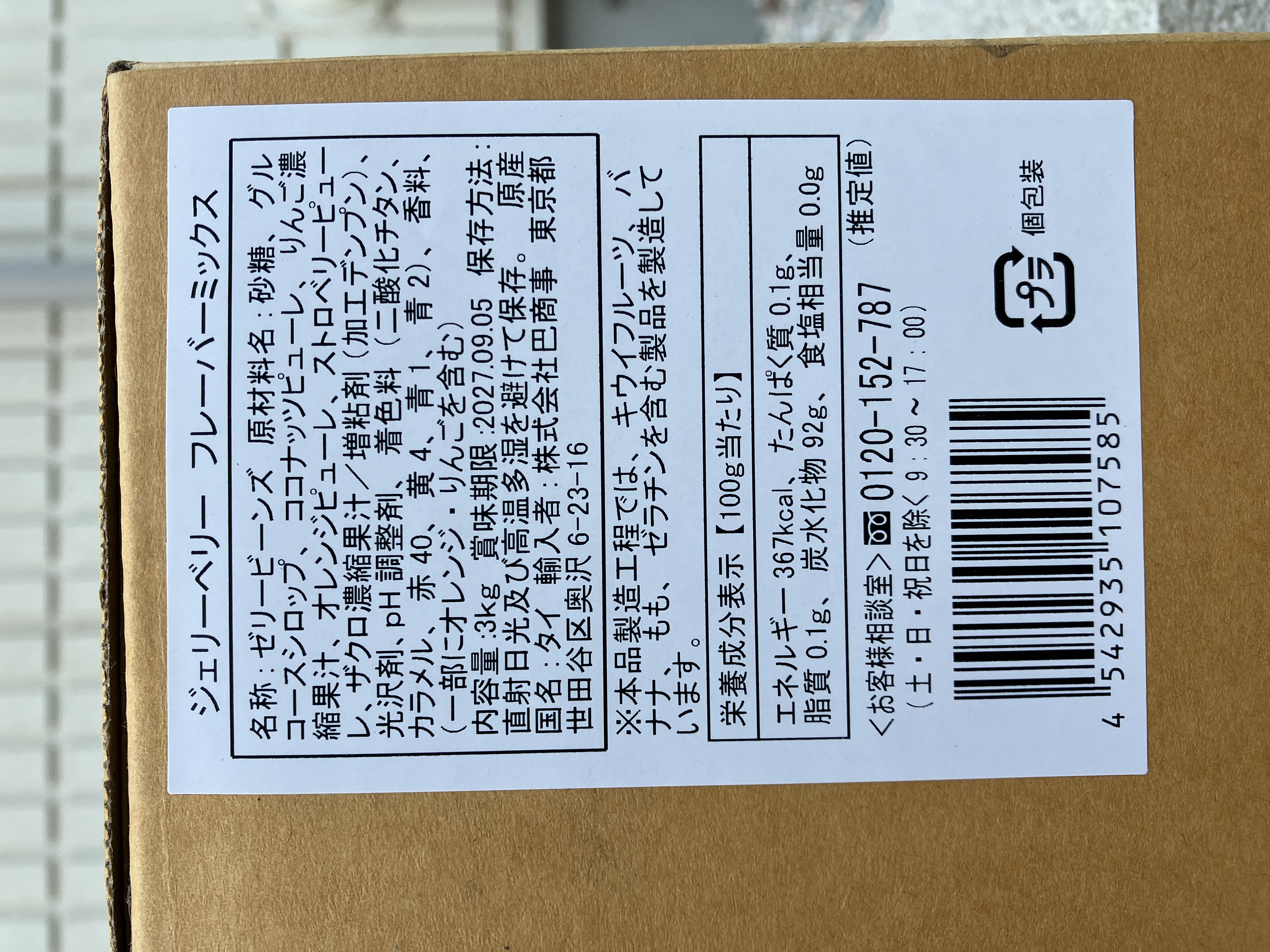 ジェリーベリーピラミッドバック　フレーバーミックス