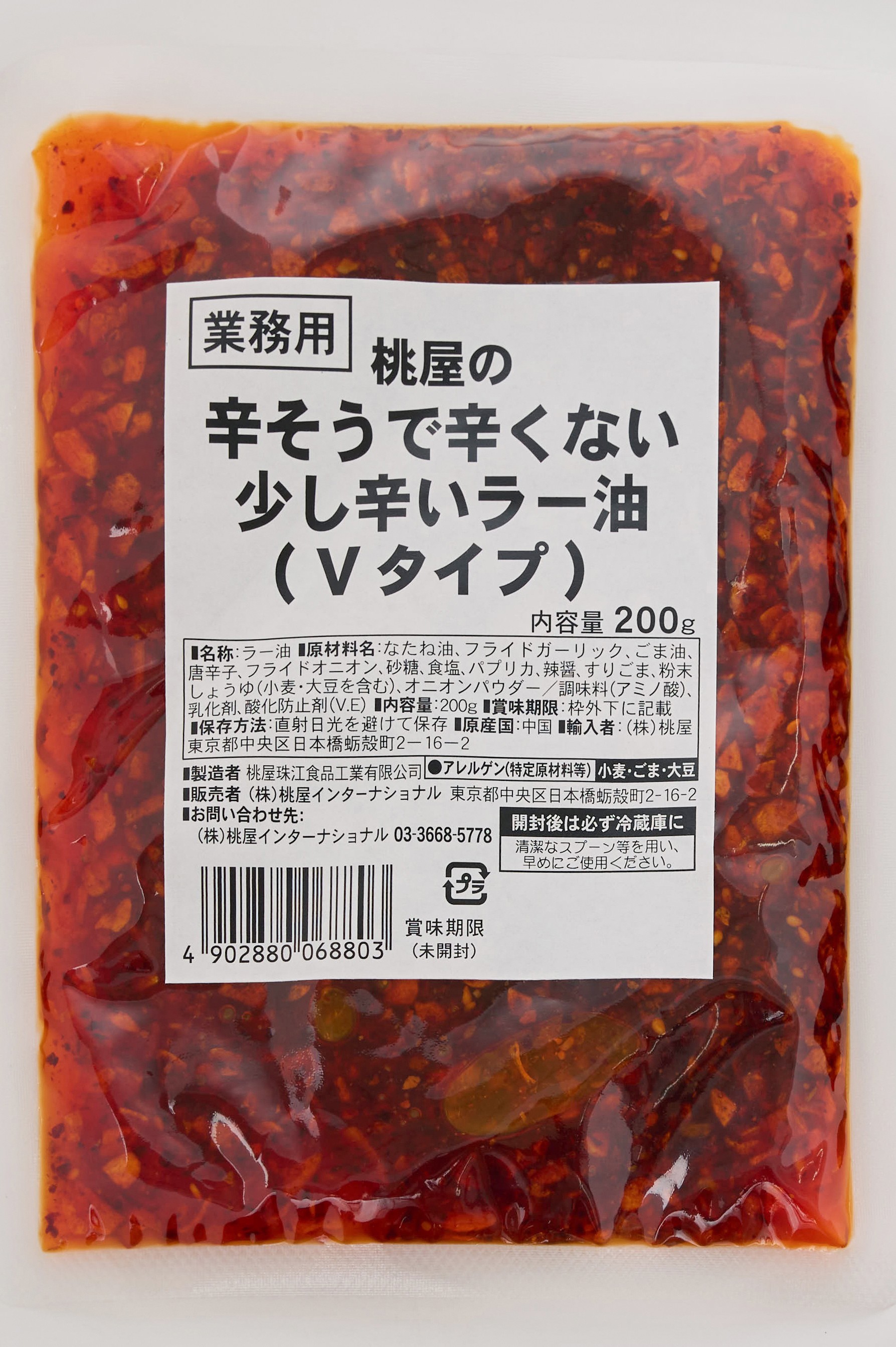桃屋の辛そうで辛くない少し辛いラー油Vタイプ200g