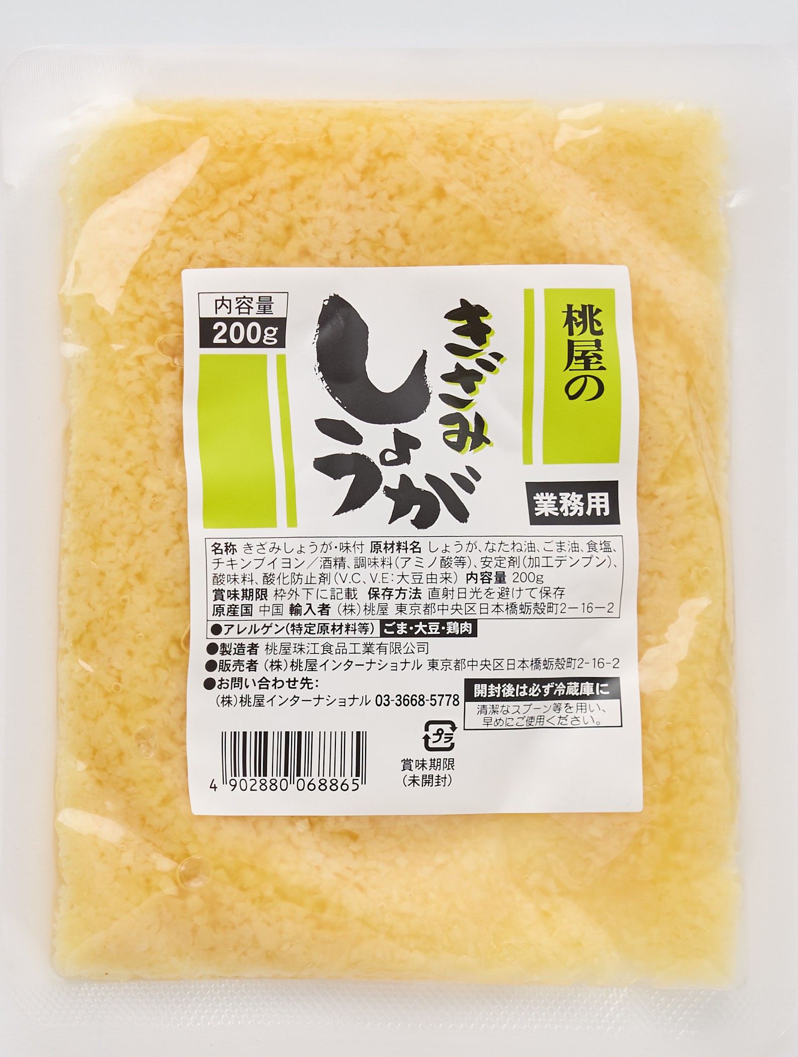 桃屋のきざみしょうが200g