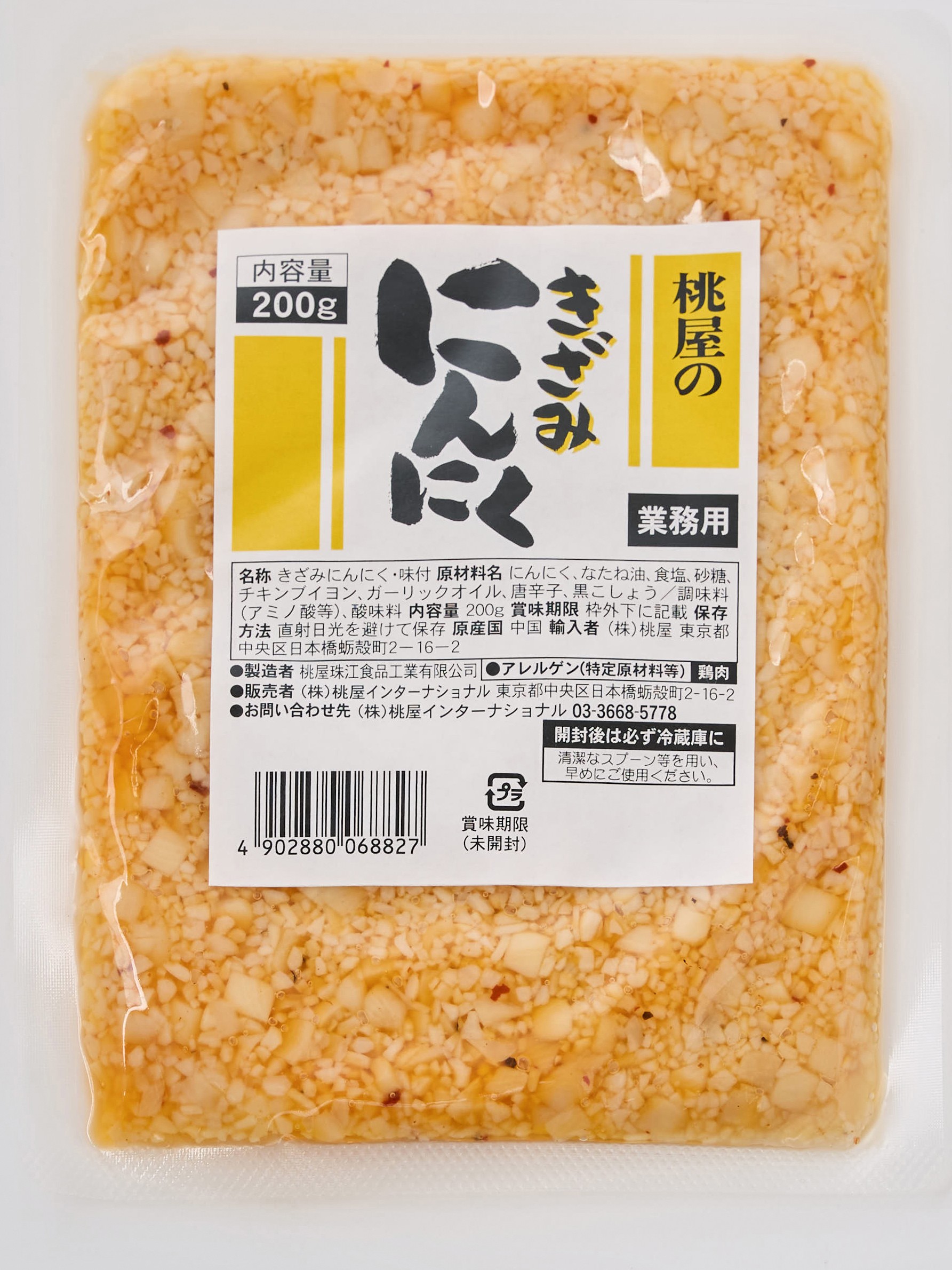 桃屋のきざみにんにく200g