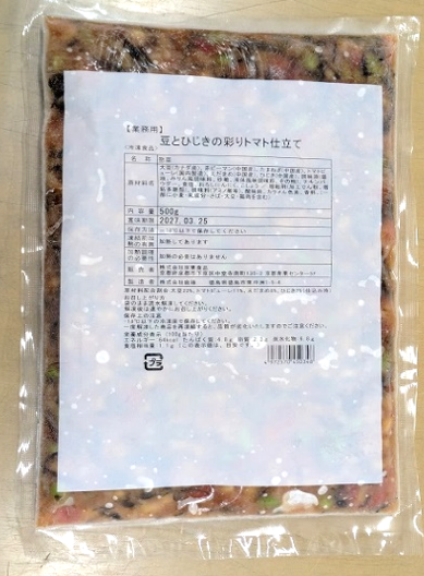 豆とひじきの彩りトマト仕立て